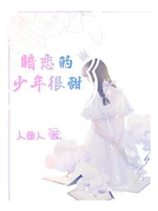 暗恋的少年很甜