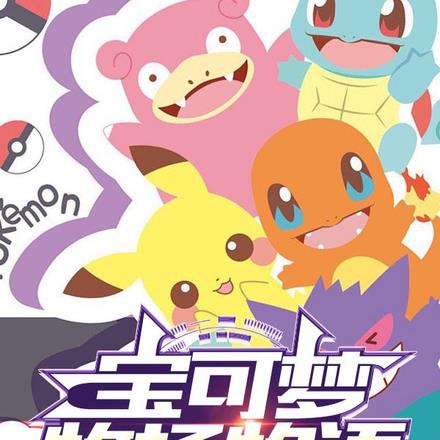 宝可梦：我在卡洛斯有座牧场！