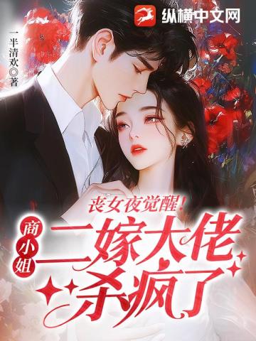 被PUA三年，我改嫁大佬让渣前夫破产