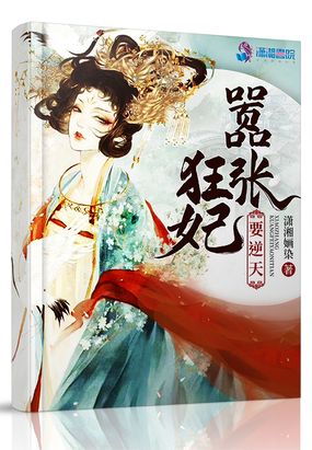 嚣张狂妃要逆天