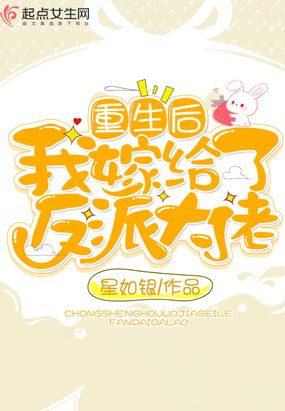 重生后我嫁给了反派大佬